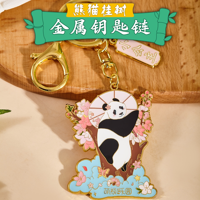 北京动物园白天熊猫金属钥匙链
