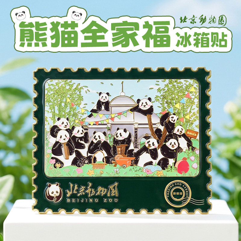 北动熊猫全家福纪念版冰箱贴