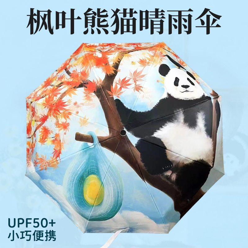 北京动物园创意熊猫萌兰卡通雨伞儿童可爱折叠伞生日礼物遮阳伞