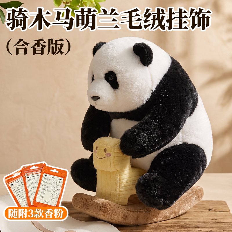 北动文创萌兰大熊猫毛绒钥匙扣