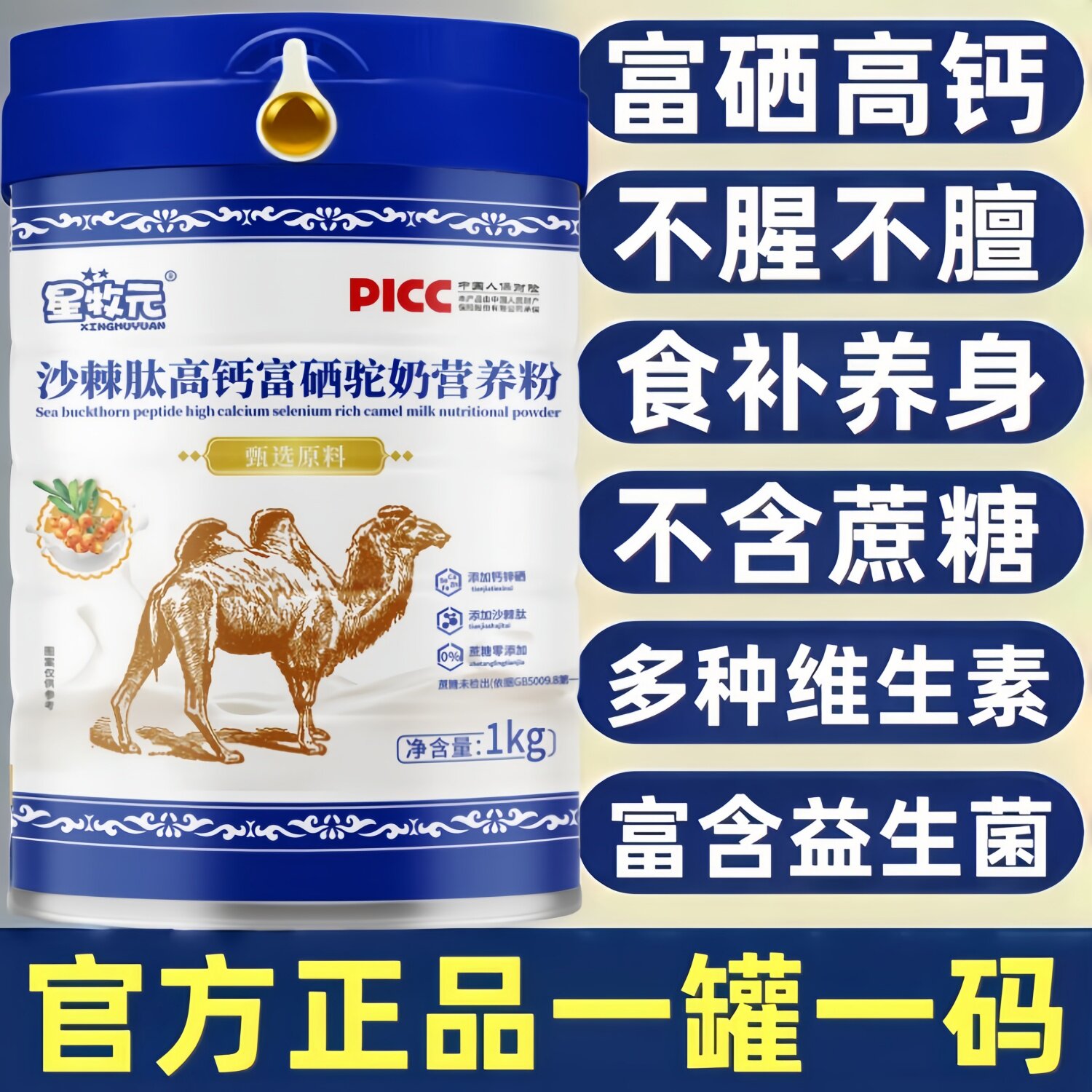驼奶粉正宗新疆官方旗舰店正品增免疫力中老年人富硒高钙无蔗糖