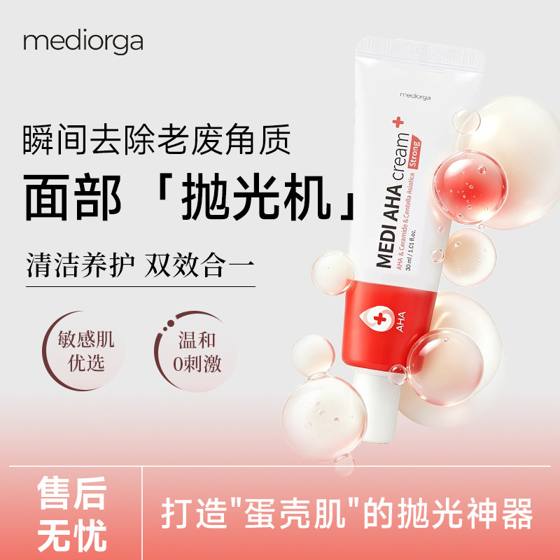 mediorga去角质膏面部死皮深层清洁提亮肤色男女可用拜拜霜30ml瓶