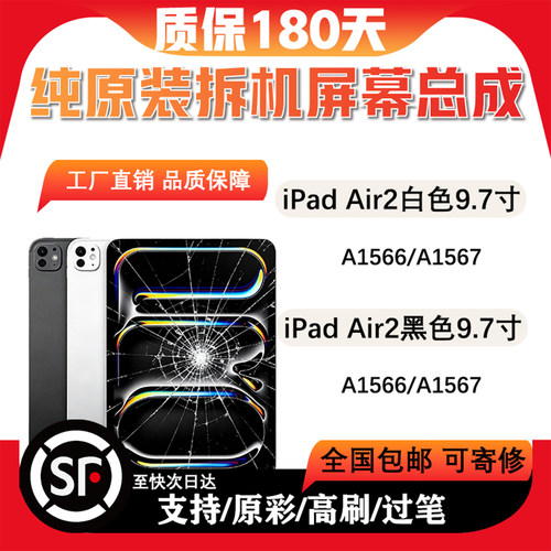 iPadAir2屏幕总成9.7寸