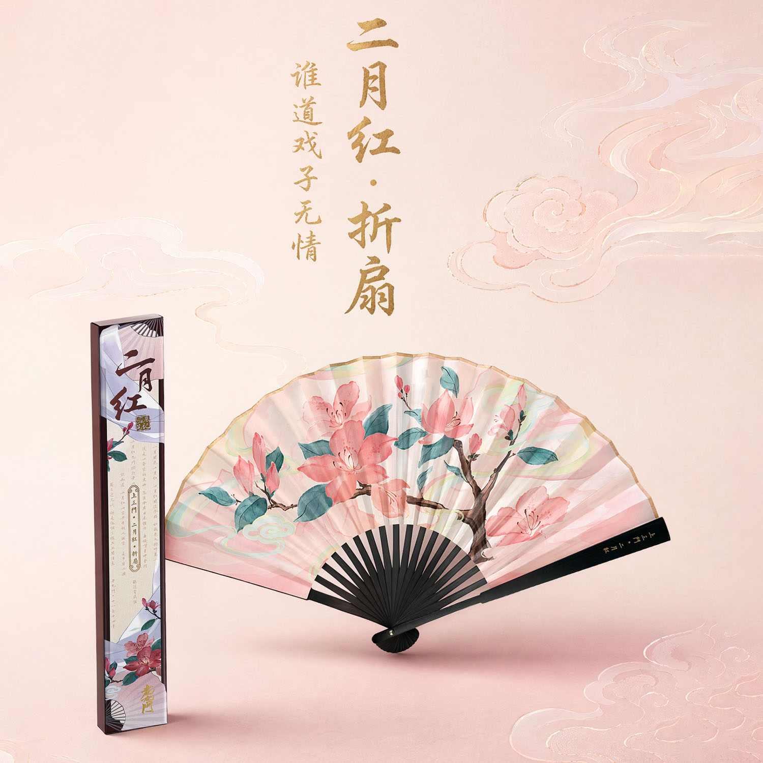 吴山居盗墓笔记二月红折扇老九门图片