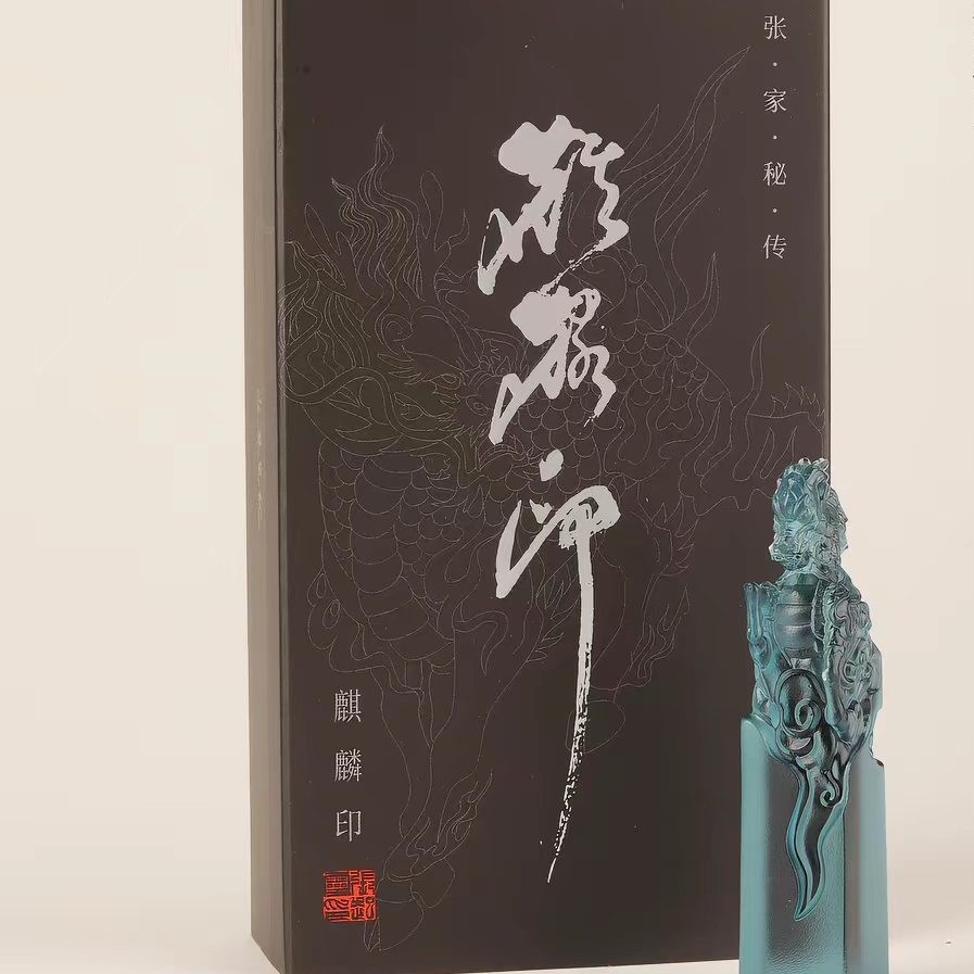 盗墓笔记麒麟印官方正版周边稻米驿站联名张起灵印章收藏摆件