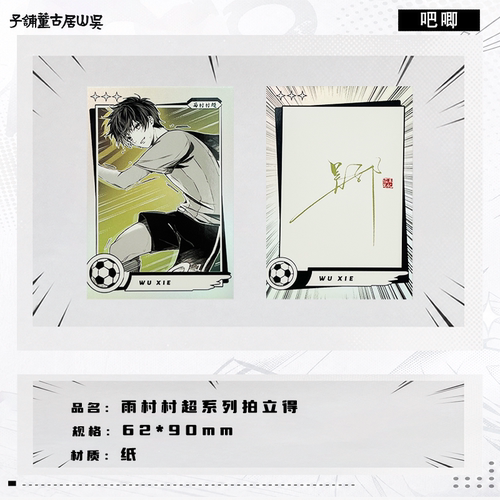 盗墓笔记雨村村超系列拍立得吧唧