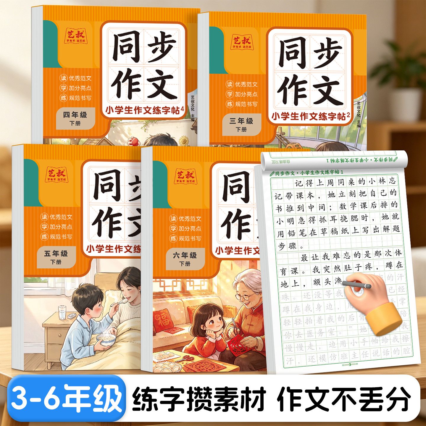 小学生1-6年级看图写话练字帖