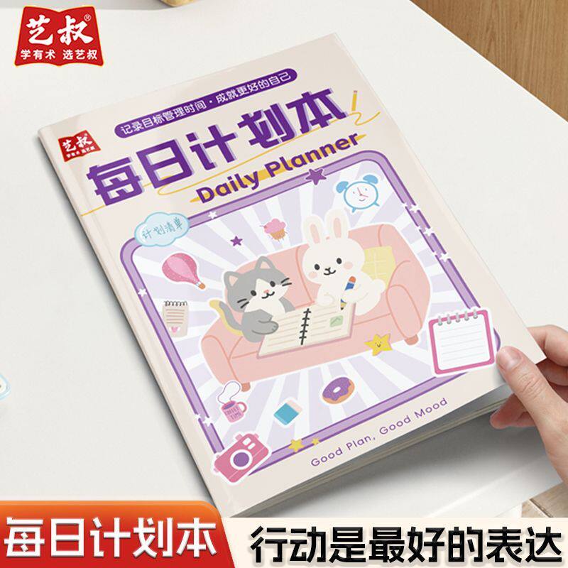 高颜值简约每日计划本时间管理