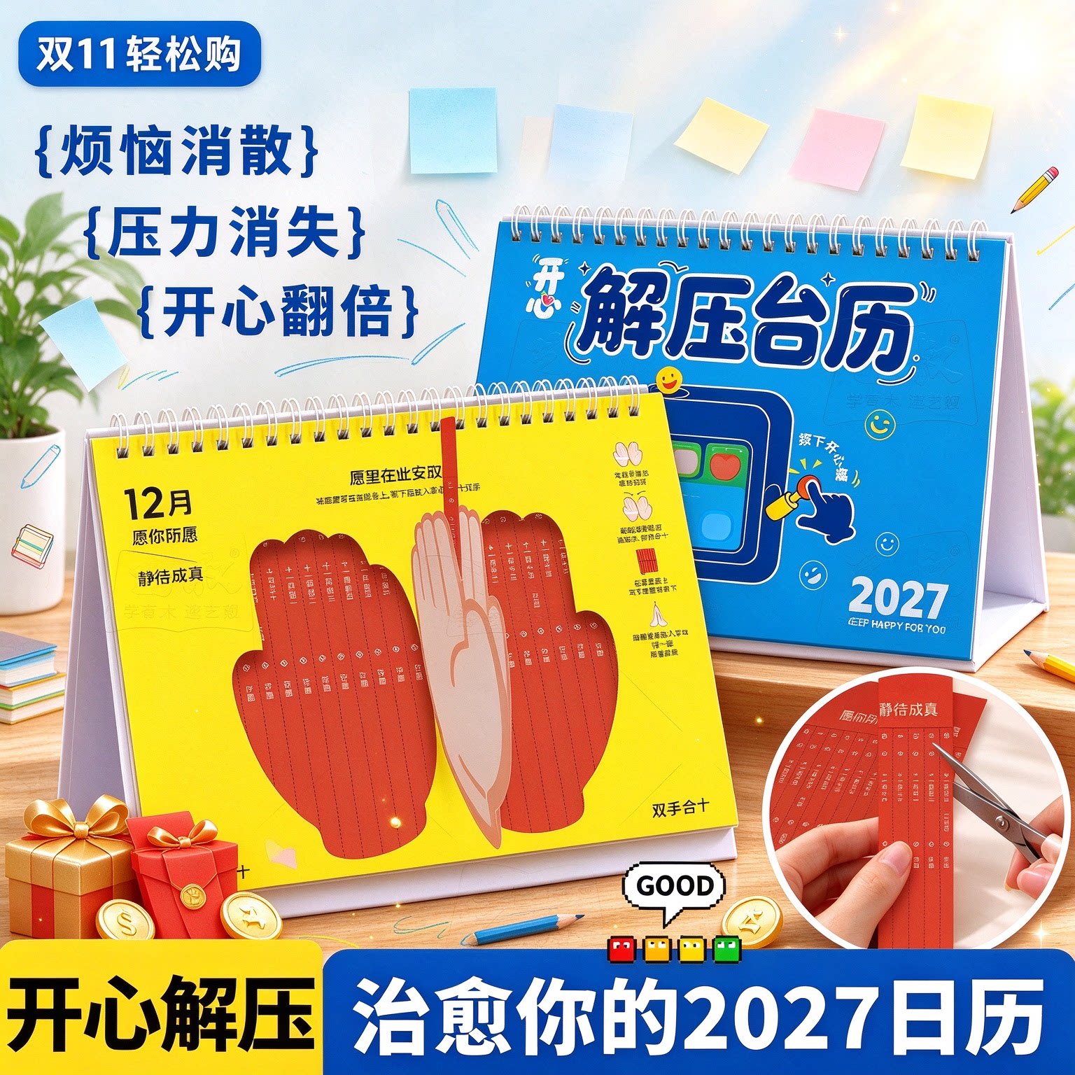 2027新款解压台历开心互动治愈解压打工人记事创意办公室摆件日历