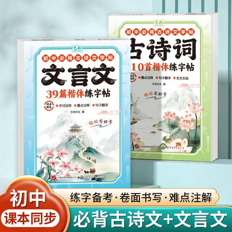人教版初中必背古诗词练字帖