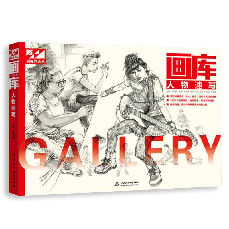 正版清仓 画库 人物速写 美术绘画技巧指导教程书 静物肖像画新手
