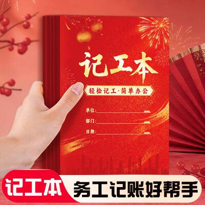 新款记工本31天一个人员工考勤记工表打卡点名工时登记本万能账本