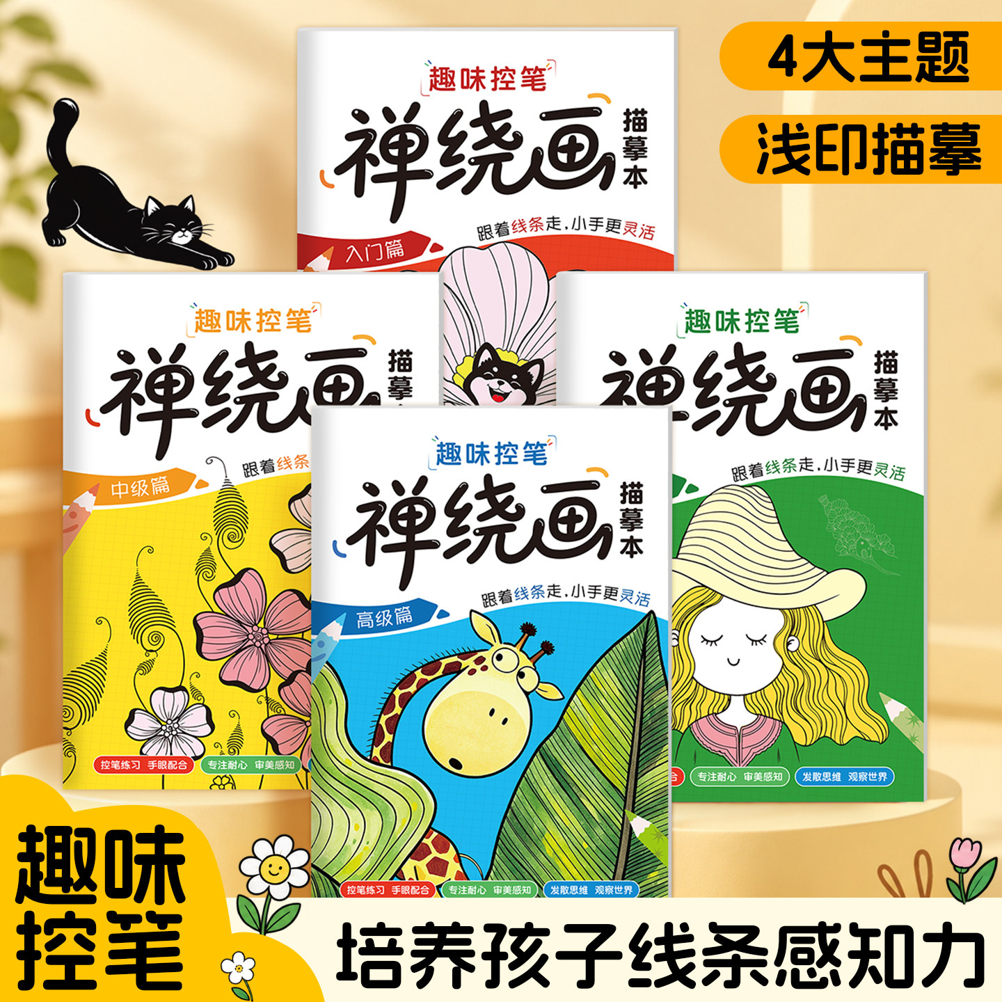儿童禅绕画控笔临摹本