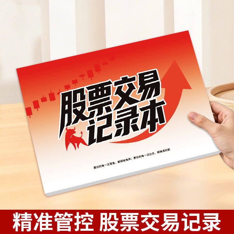 艺叔股票交易记录本高效管理