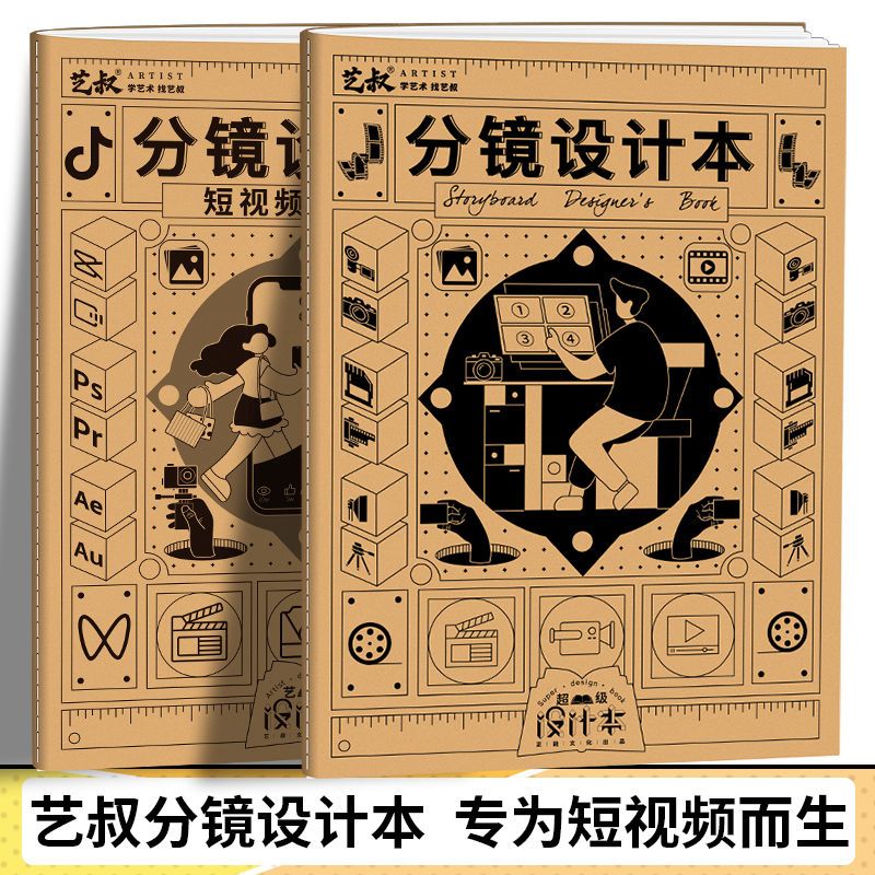 分镜设计本 短视频 动漫影视剧分镜头脚本设计专用人物绘图设定本