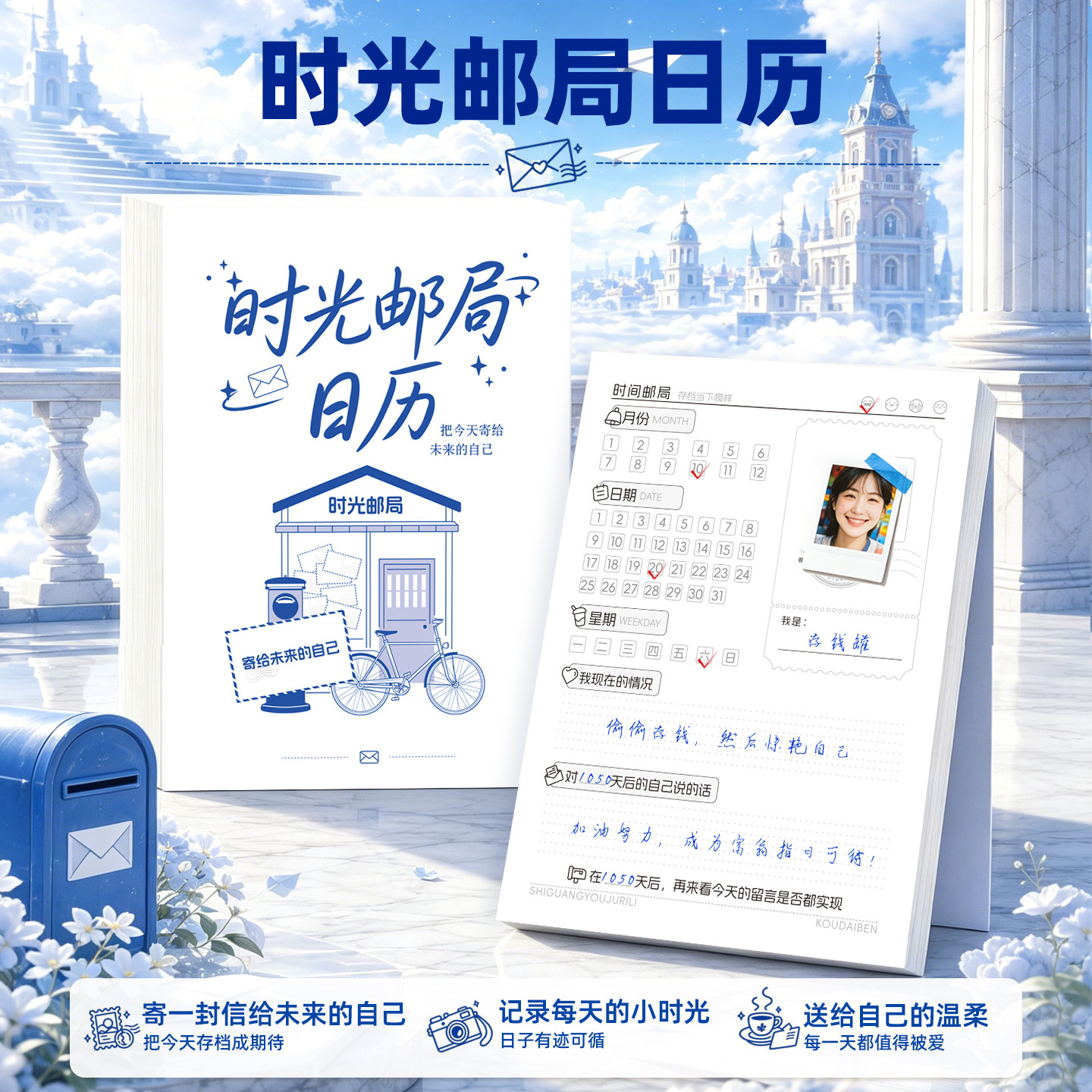 2027新版时间邮局可撕日程本