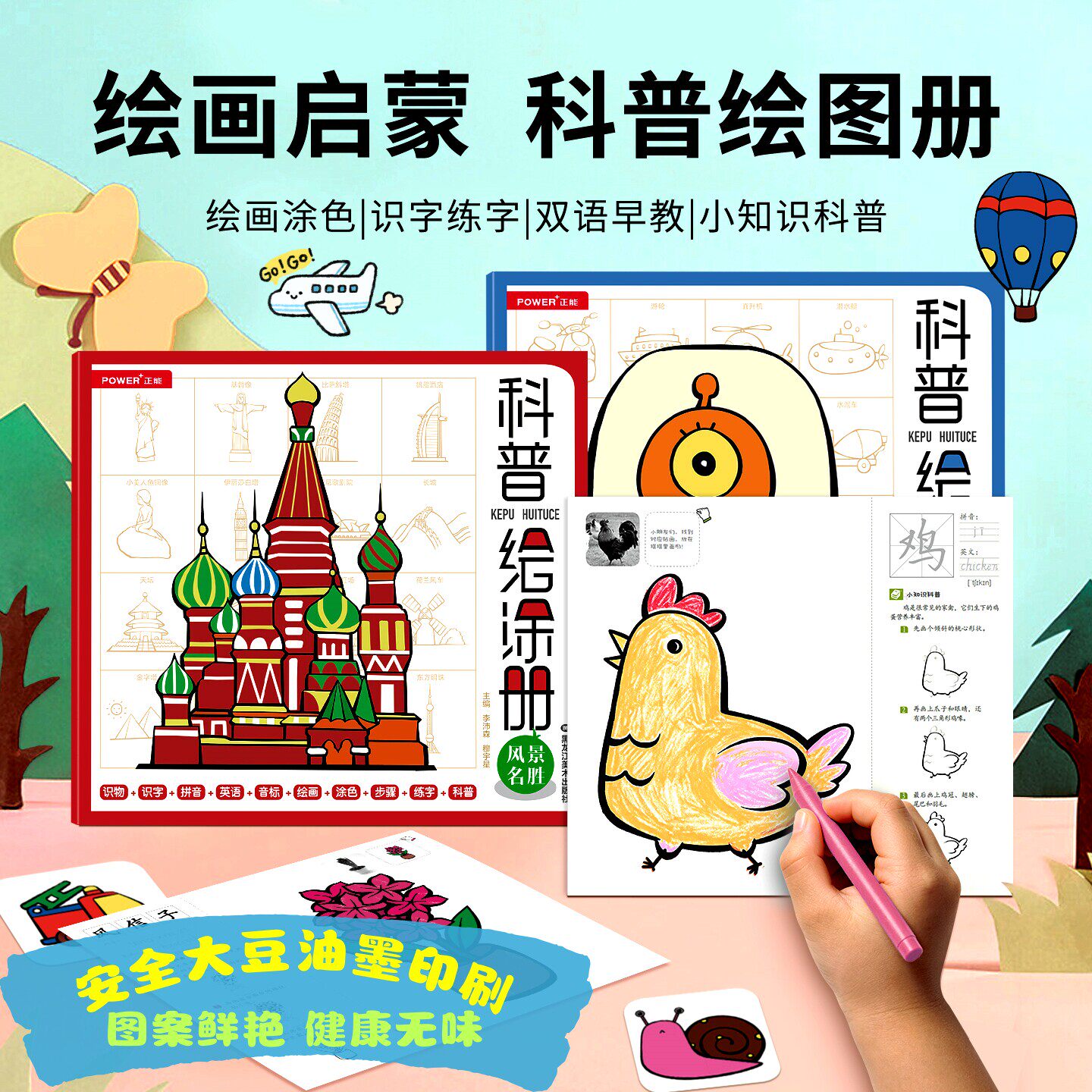 3-6岁儿童幼儿园控笔训练涂色绘画本 科普绘涂册儿童幼儿画画教材