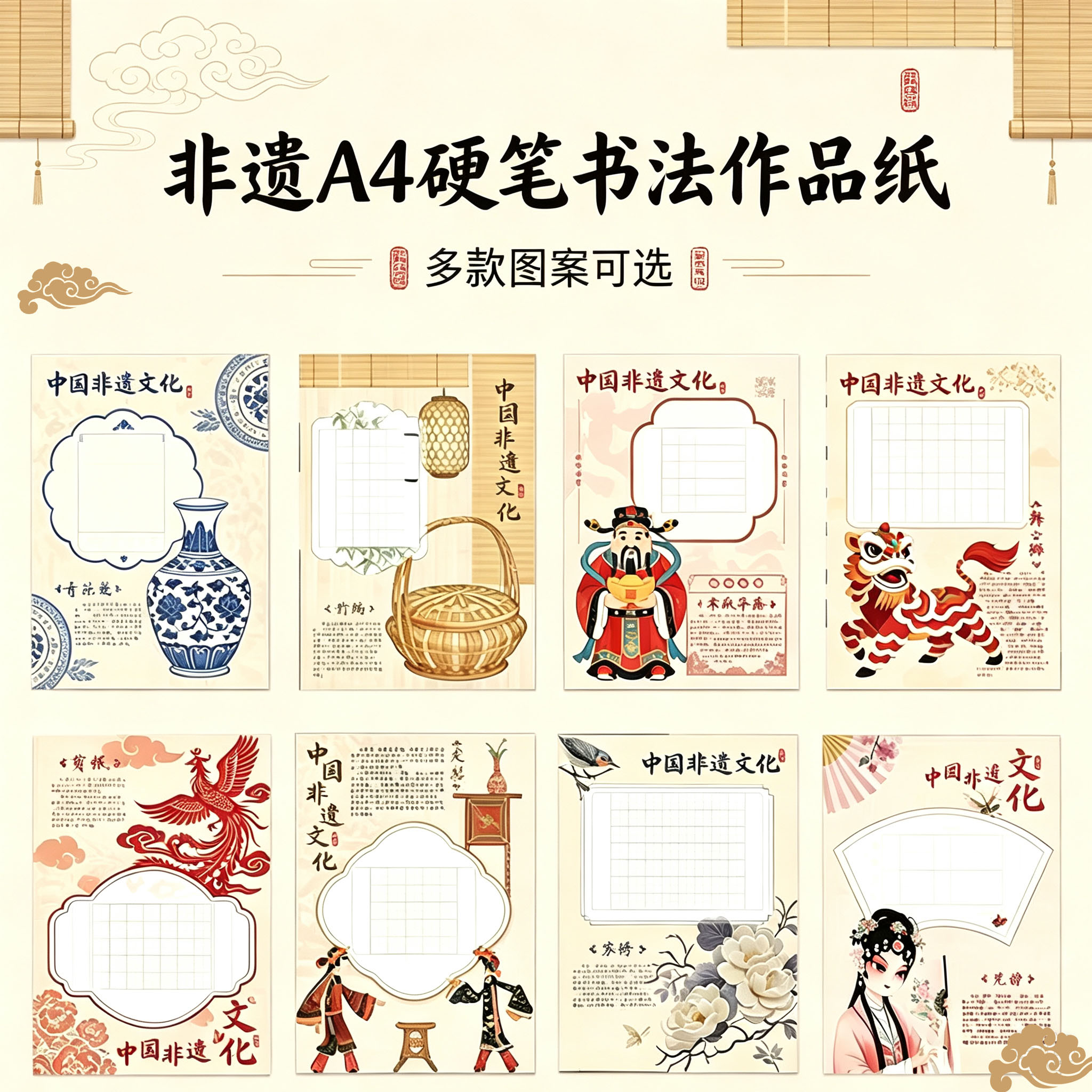 中国非遗A4硬笔书法作品纸墙贴