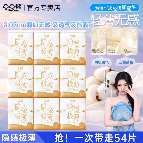 凸凸棉卫生巾隐感极薄夜用290mm轻薄无感瞬吸干爽学生姨妈巾正品
