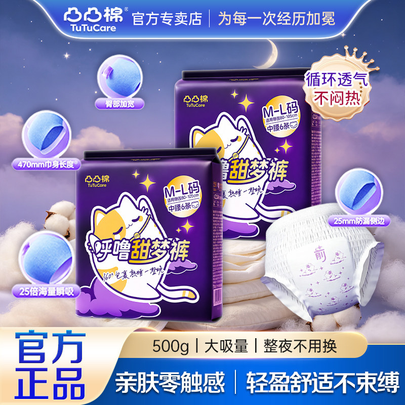 凸凸棉呼噜甜梦裤安睡裤超薄透气高弹不勒腰经期防侧漏安心裤正品图片