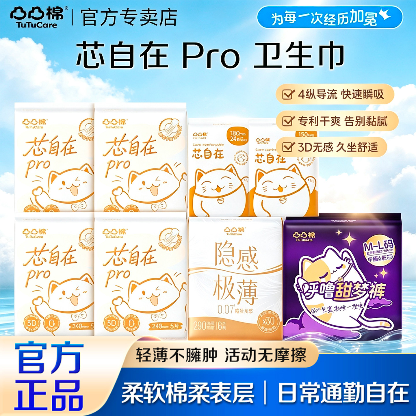 凸凸棉芯自在PRO卫生巾日夜组合柔软亲肤透气干爽防渗正品姨妈巾