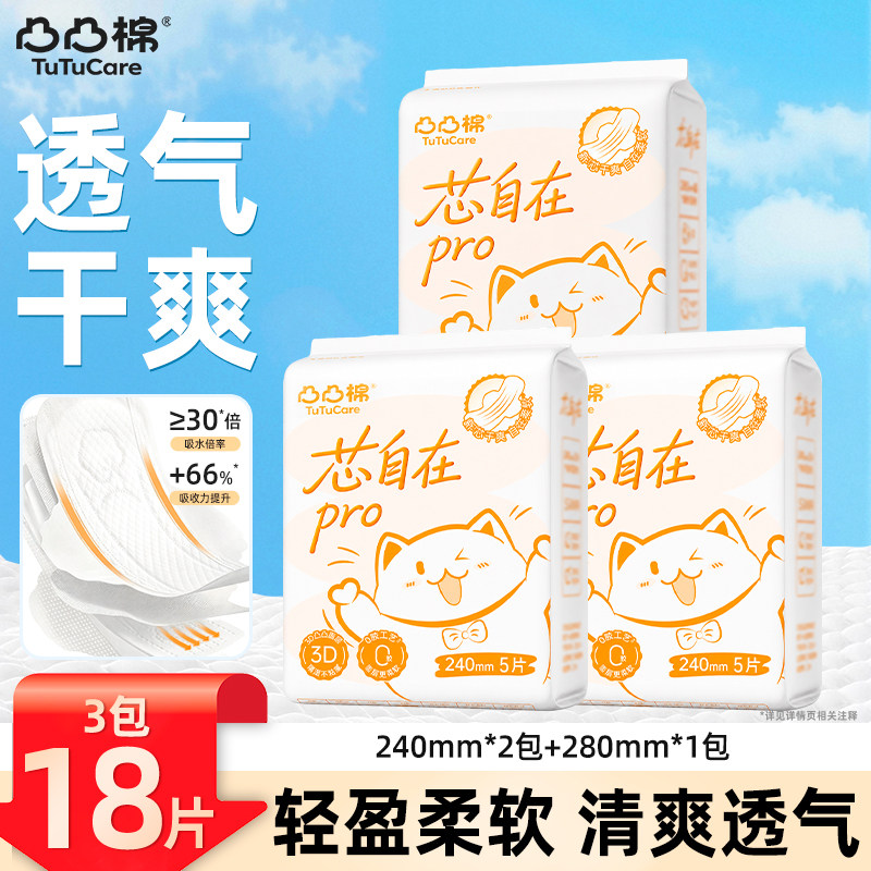 凸凸棉芯自在pro卫生巾超薄瞬吸柔软透气干爽亲肤抑菌防漏姨妈巾图片