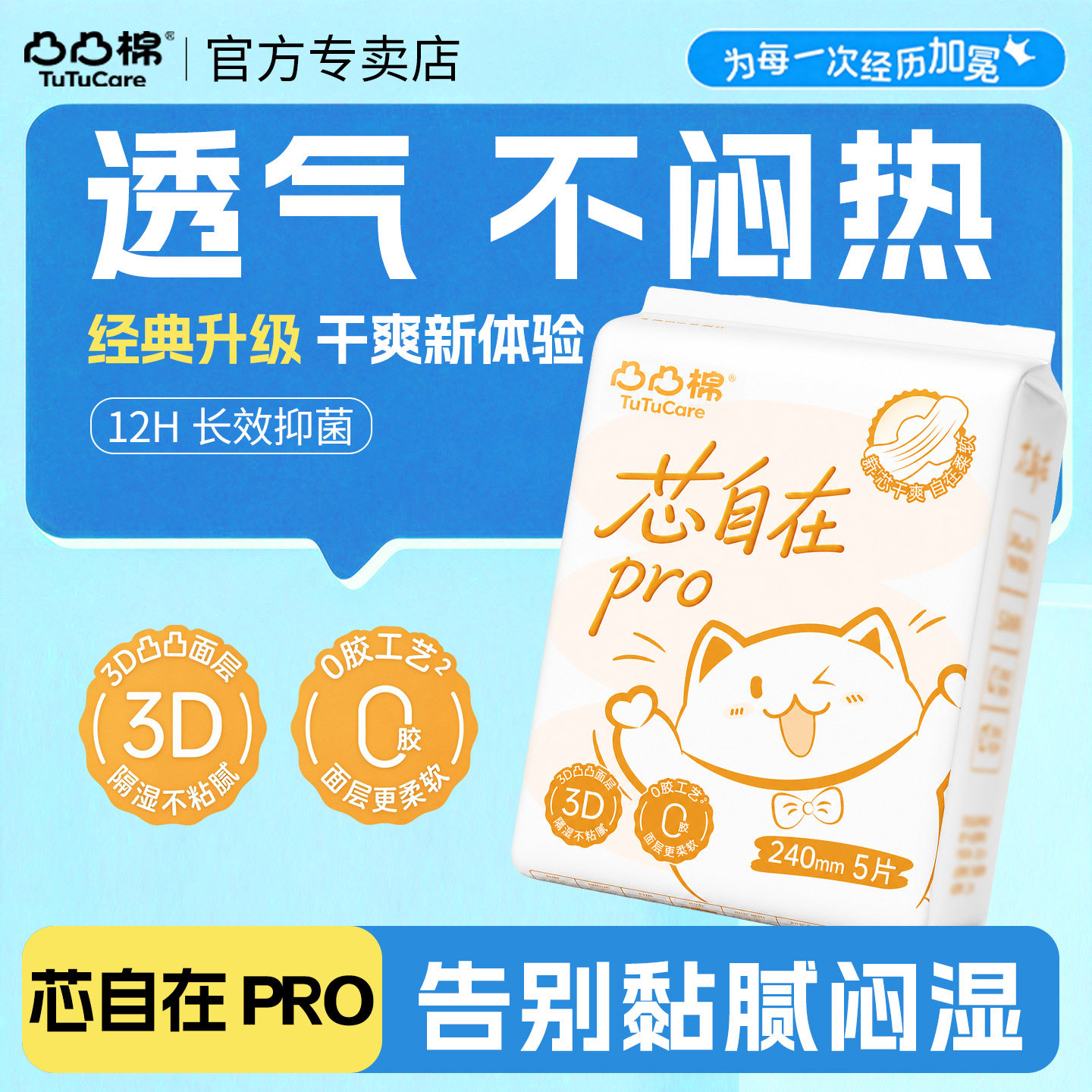 凸凸棉芯自在PRO卫生巾日夜组合鞠婧祎同款轻薄款透气棉柔姨妈巾