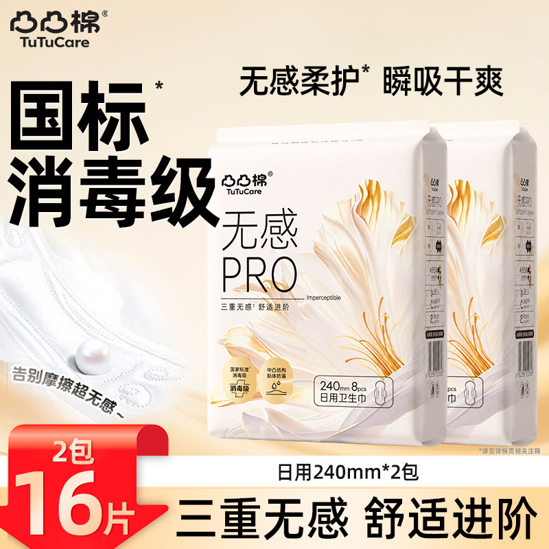 凸凸棉无感PRO卫生巾240mm超薄干爽透气防漏抑菌姨妈巾日夜组合装图片
