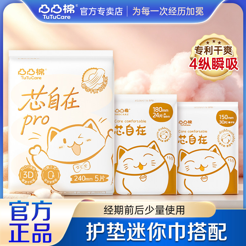 凸凸棉芯自在系列迷你护垫日用组合装经期前后护理套装量少姨妈巾图片