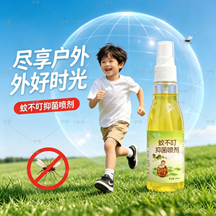 老牌绿蓓健户外防蚊液花露水喷雾100ml