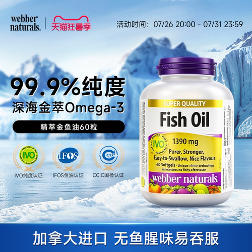 伟博高纯度omega3精粹金深海鱼油