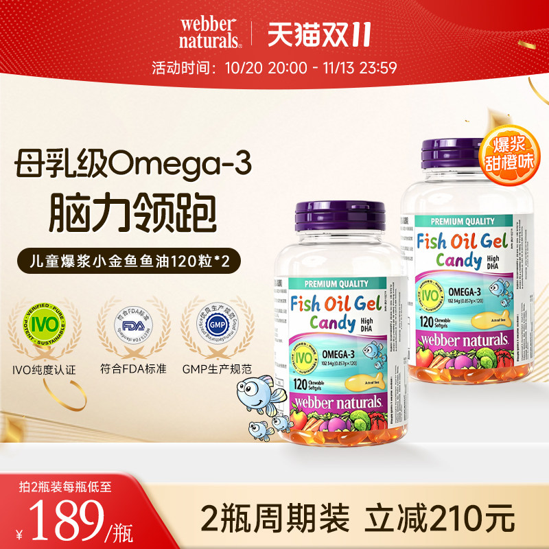 WebberNaturals伟博天然进口深海儿童鱼油omega3香橙味2瓶高DHA