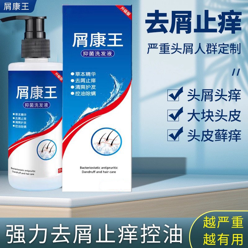 屑康王头皮屑头痒除螨控油洗发水