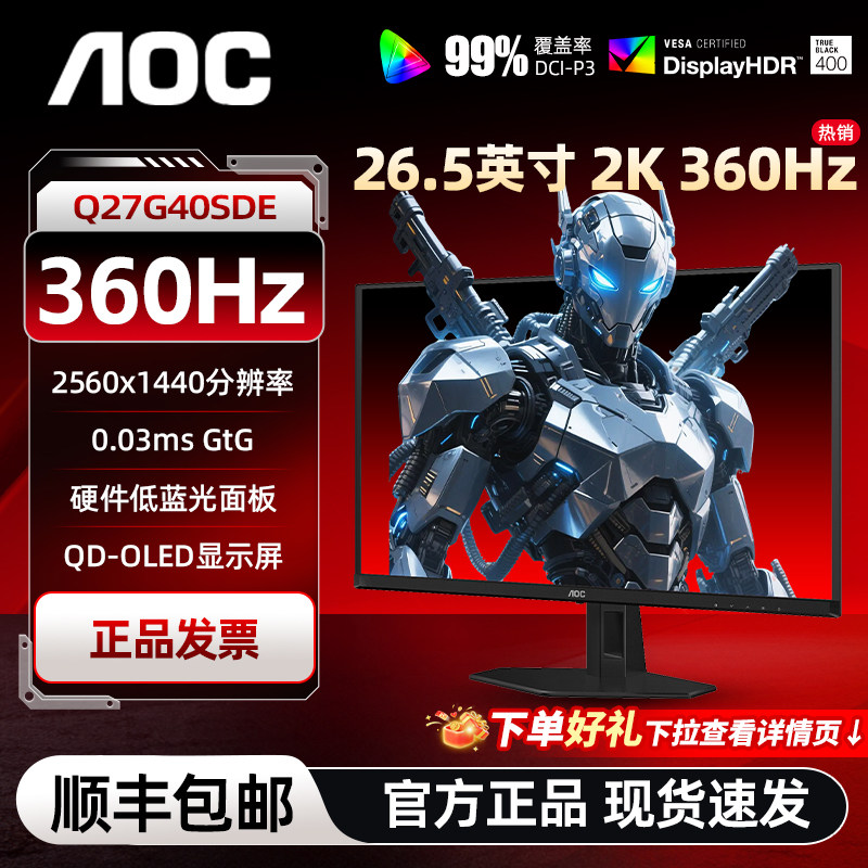 AOC Q27G40SDE QD-OLED 2K 原生360HZ 电竞显示器 0.03ms响应