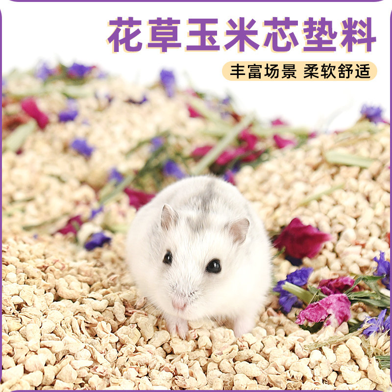 仓鼠玉米芯垫料金丝熊吸水垫料夏天季专用纸粒木屑尿砂花枝鼠用品