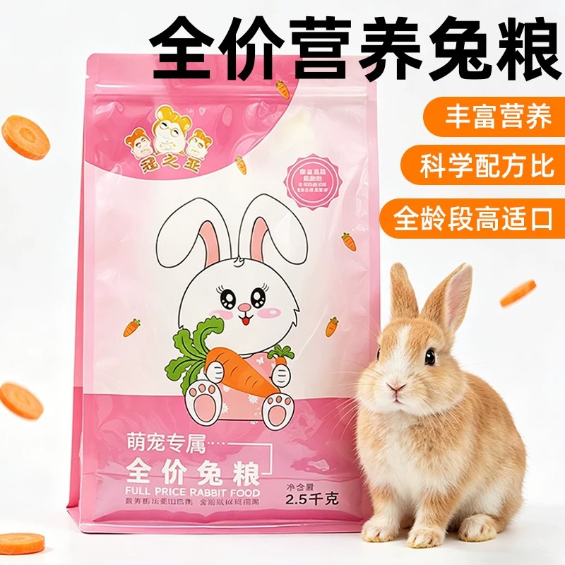 冠之亚兔粮兔子饲料主粮全价兔粮宠物兔荷兰猪饲料垂耳兔成兔粮