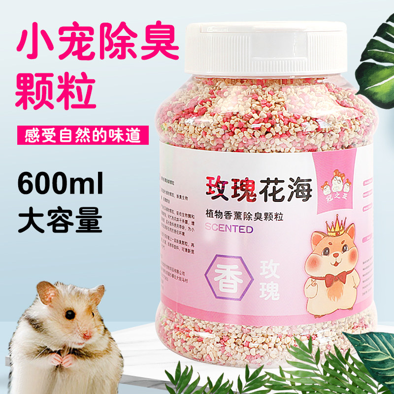 冠之亚金丝熊仓鼠除臭颗粒木屑垫料浴沙尿沙持久祛味清香垫料防臭