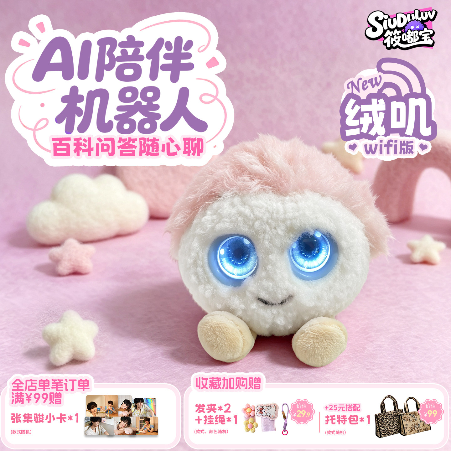 【绒叽】筱嘟宝AI智能机器人可对话儿童陪伴早教机益智玩具礼物