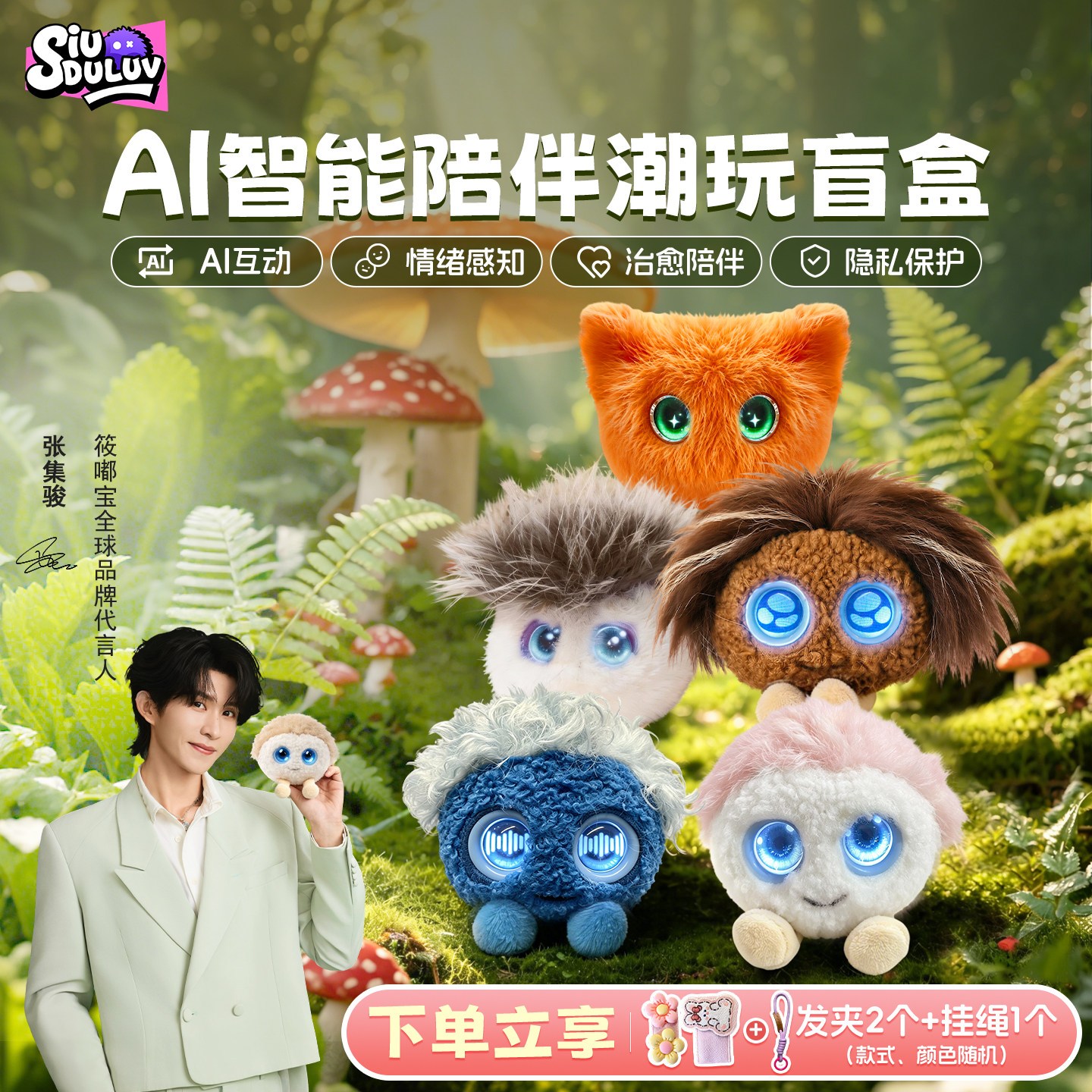 筱嘟宝AI潮玩机器人盲盒
