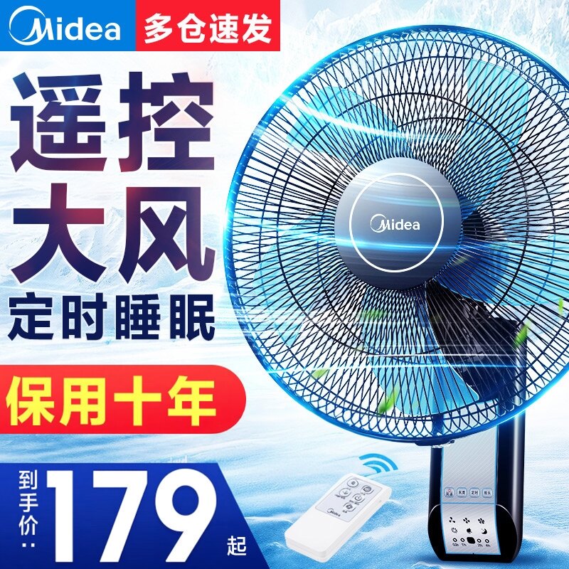 美的壁扇挂壁式电风扇家用壁挂遥控大风力超音静工业墙壁商用风扇