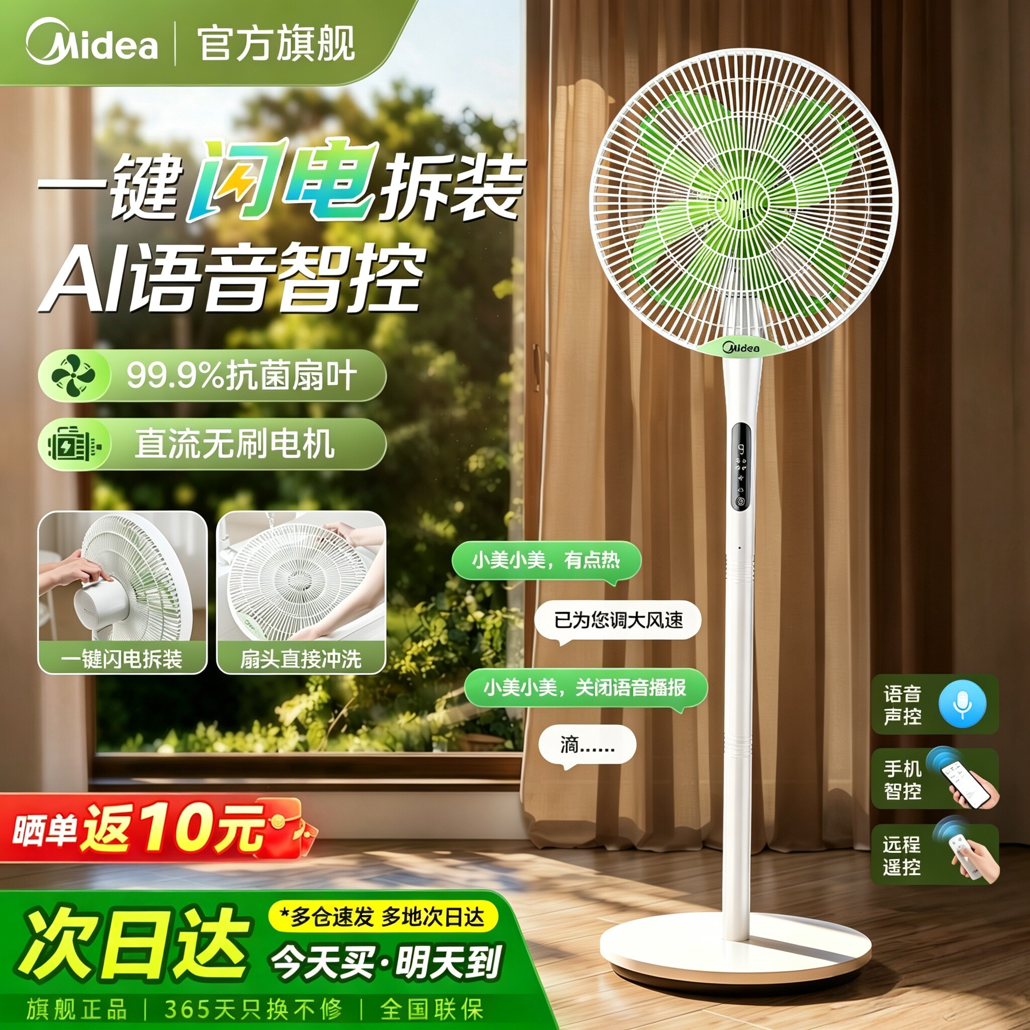 美的幸运草闪电拆装风扇2Plus图片
