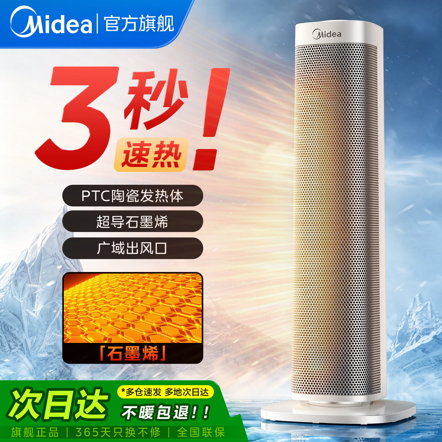 美的暖风机取暖器家用石墨烯电暖气炉节能小太阳冬季2026新款神器