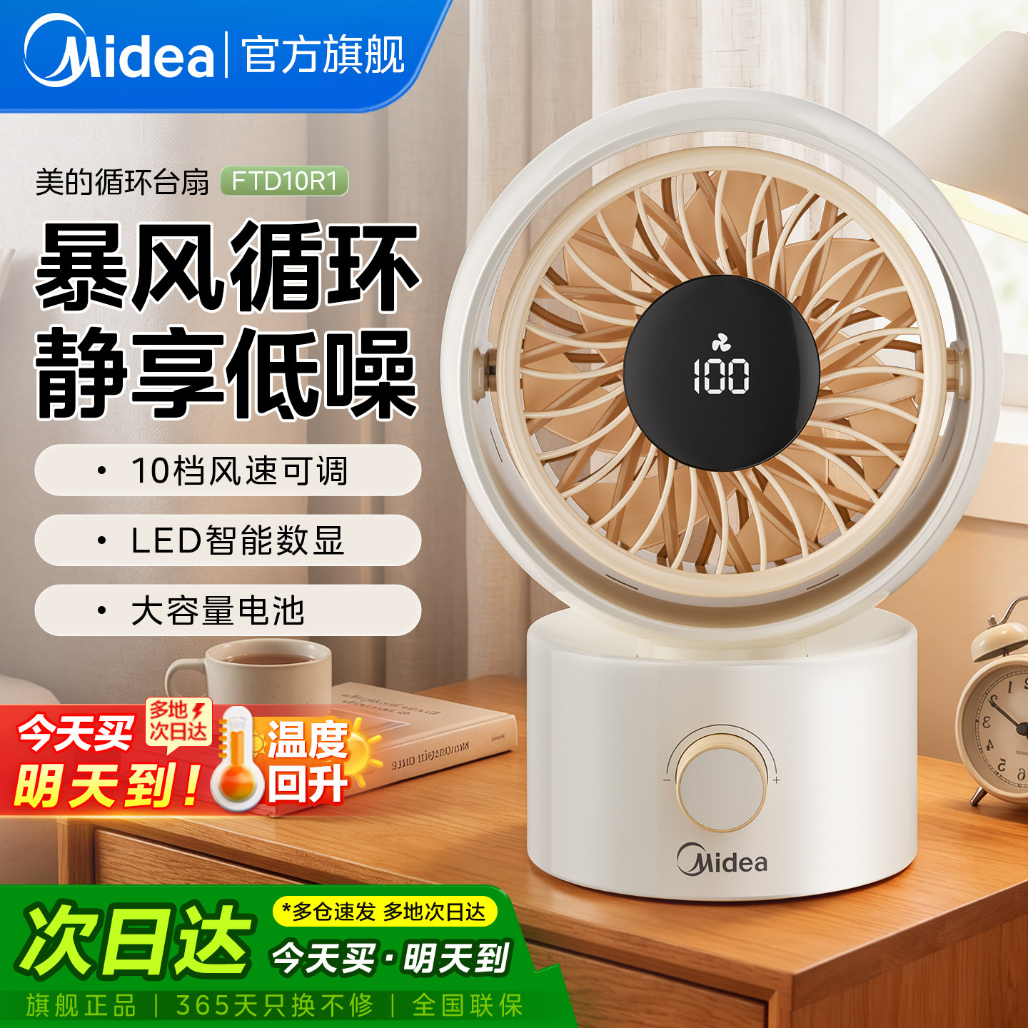 空气循环扇桌面台扇图片