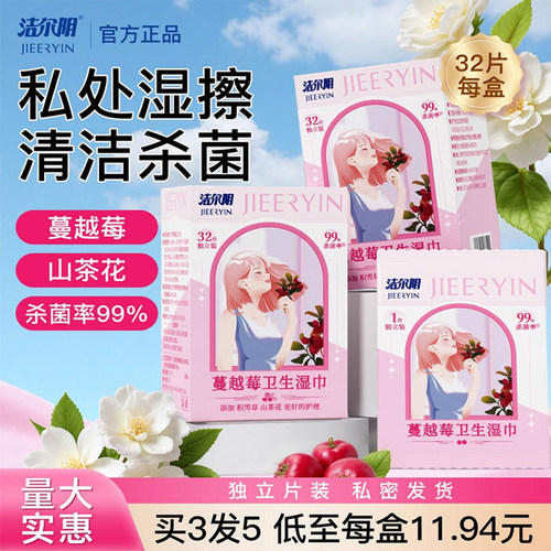 【一片洁净】洁尔阴蔓越莓湿巾