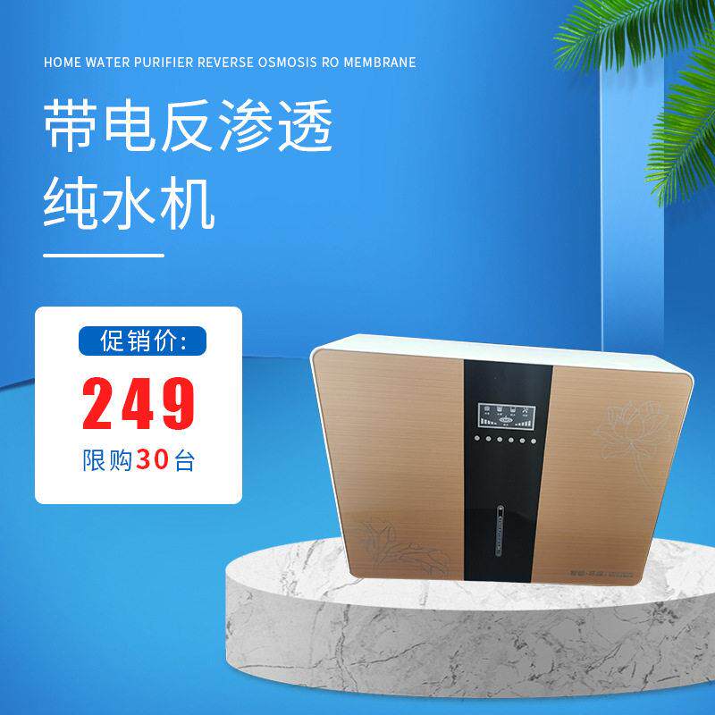 厂家RO反渗透纯水机家用净水器净水机厨房净水器净水机家用