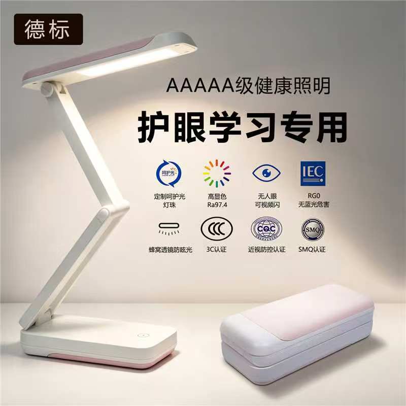 德国AA级近视防护可充电护眼台灯