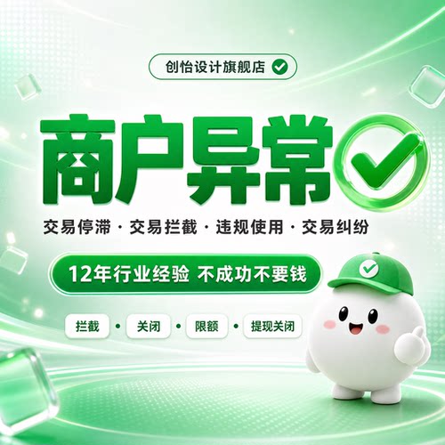 商户号异常交易纠纷方案设计