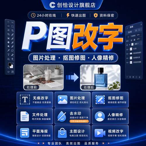 PS修图P图详情页主图设计