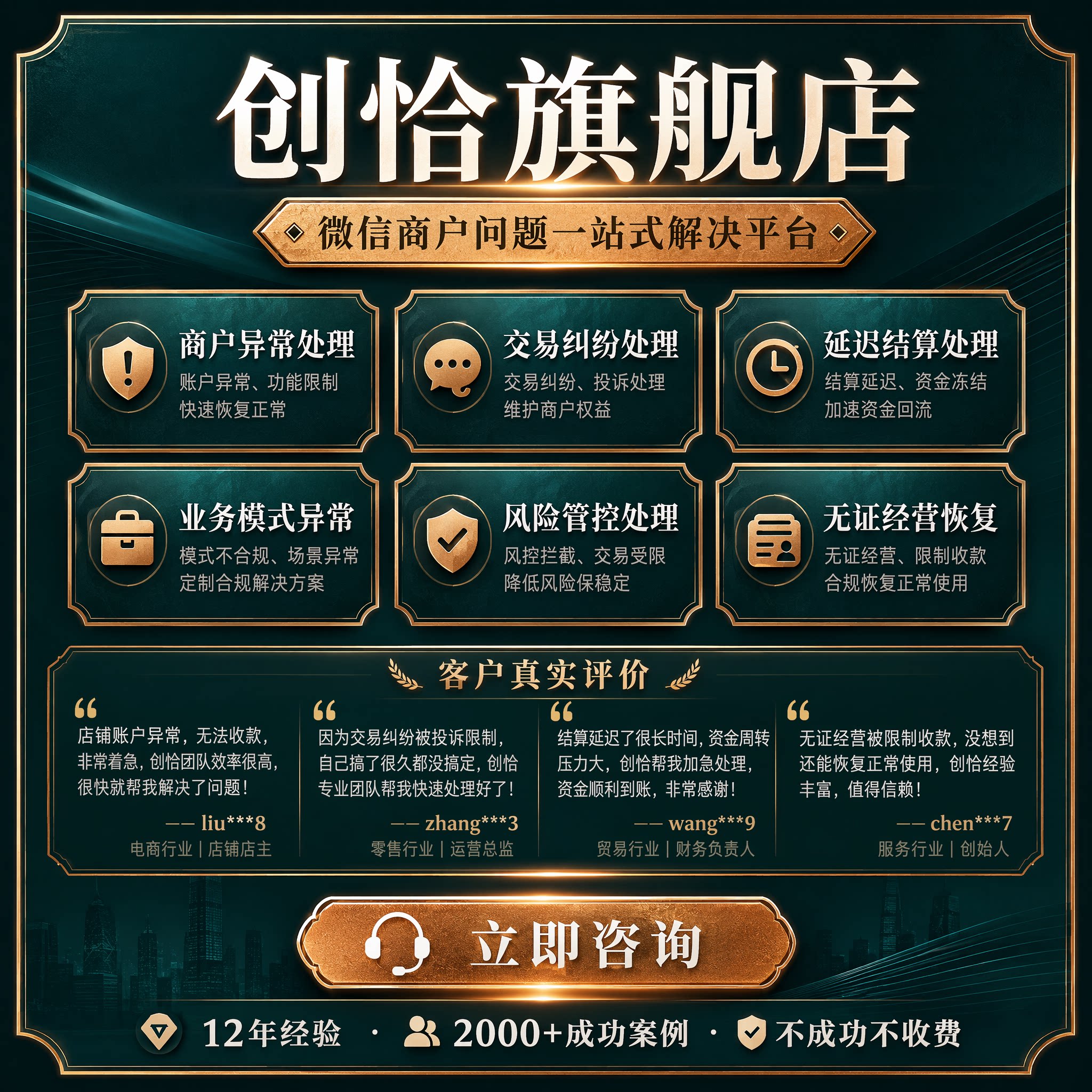 微信商户交易异常处理方案