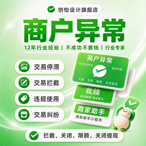 商户号异常延迟结算关闭咨询服务